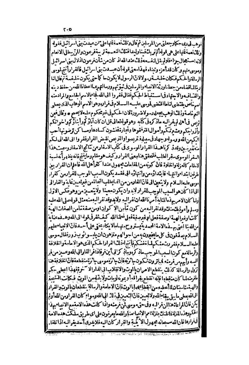 futmak.com - الصفحة 205 - من الجزء الثاني من طبعة بولاق الثانية